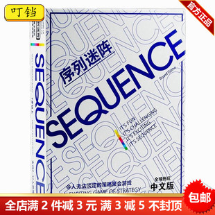 序列迷阵桌游sequence game花式五子棋游戏聚会策略中休闲英文版