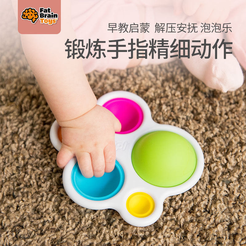 婴幼儿手抓按压练习板Fatbrain手指精细动作训练玩具五彩泡泡乐