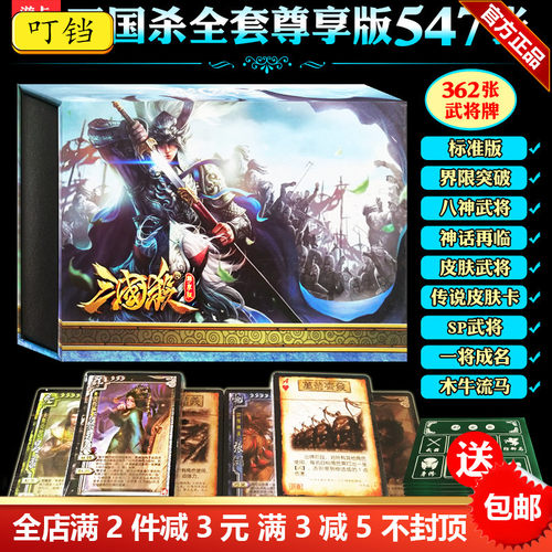 三国杀卡牌桌面游戏界限突破