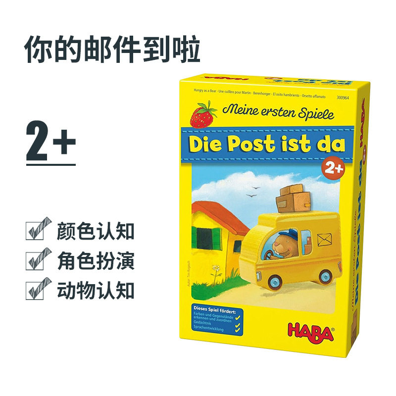 德国haba进口桌游快递来了300964儿童益智思维桌面游戏玩具