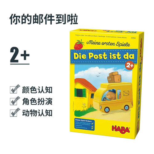 德国HABA进口桌游快递来了300964儿童益智思维桌面游戏玩具