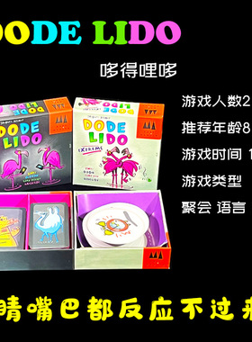 DODE LIDO 哆嘚哩哆哈铃果铃反应类家庭亲子轰趴团建聚会桌游卡牌