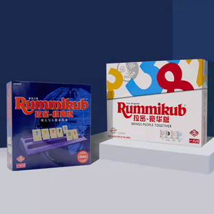一刻馆桌游Rummikub拉密6-8岁儿童益智玩具以色列麻将牌亲子游戏