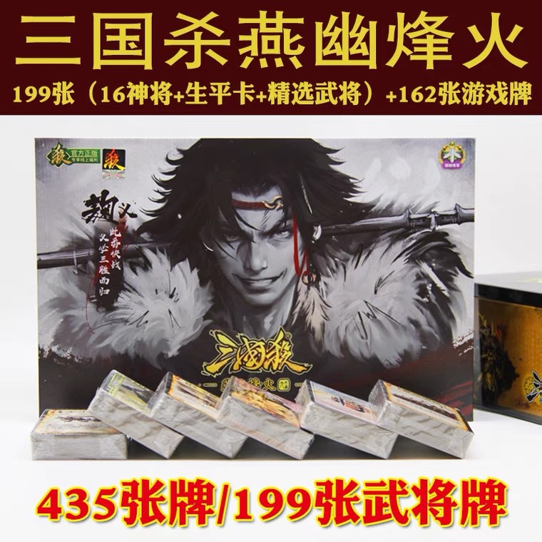 正版三国杀燕幽烽火专属武将界限突破风火林山战役海外服卡牌桌游