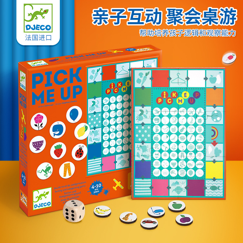 法国djeco逻辑推理策略思考捡我起来儿童亲子互动益智桌游5岁+