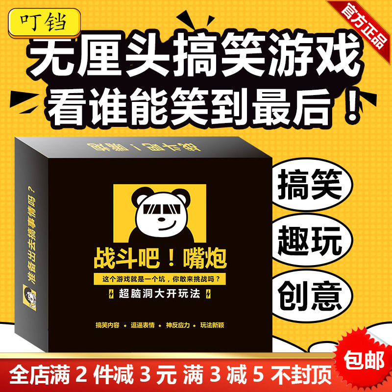 叮铛桌游 桌游卡牌成人聚会战斗吧！嘴炮表情包休闲轰趴团建纸牌