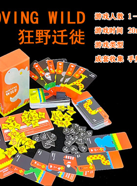 狂野迁徙中文版小盒聚会桌游moving wild马戏新创公司oink系列
