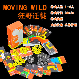 狂野迁徙中文版小盒聚会桌游moving wild马戏新创公司oink系列