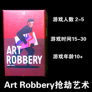 Art Robbery抢劫艺术 中英双语神偷大盗聚会轰趴团建毛线桌游卡牌
