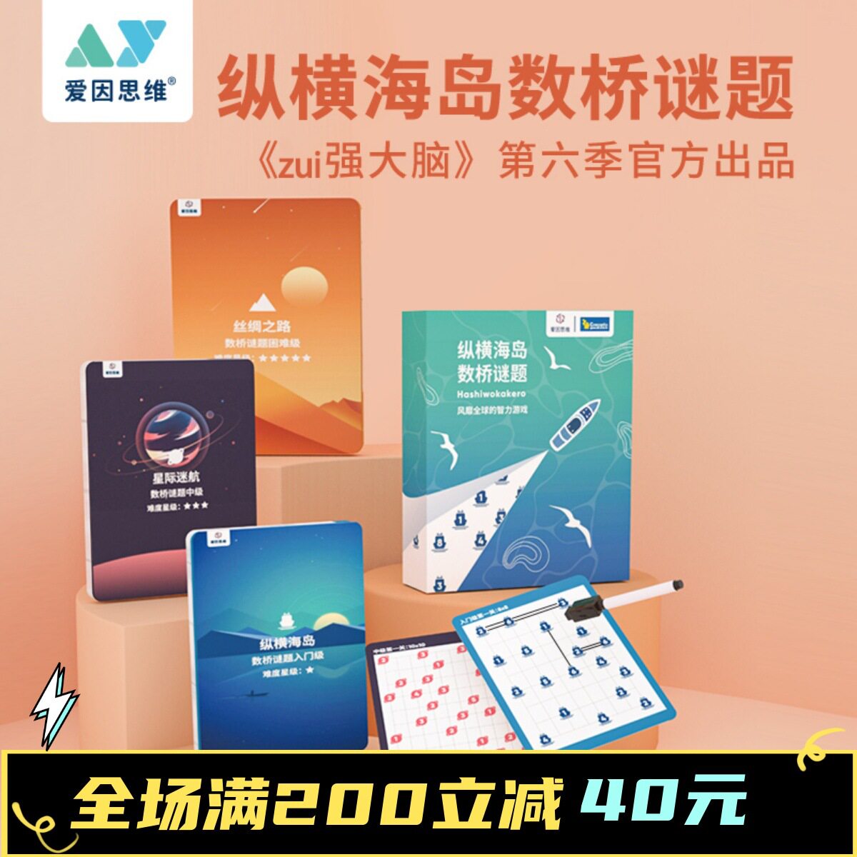 爱因思维纵横海岛数桥谜题解谜智力游戏益智玩具亲子互动桌游