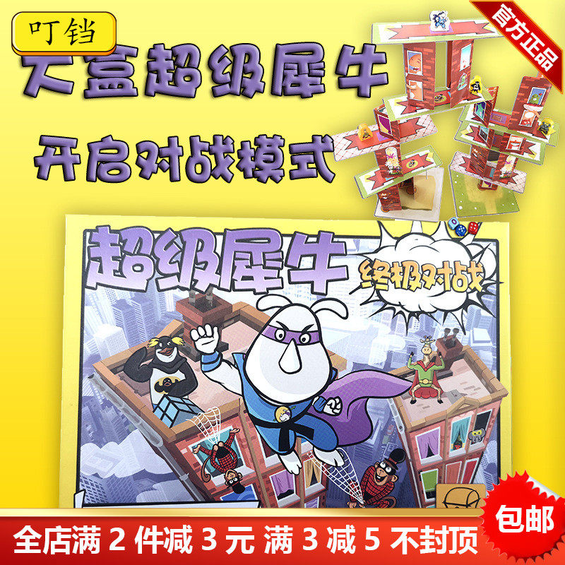 超级犀牛终极对战儿童早教益智玩具亲子聚会桌游卡牌层层堆叠叠乐