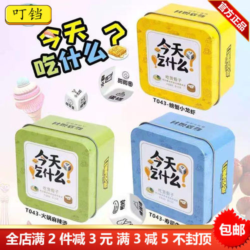 创意家务分工骰子铁盒版吃货选择困难家庭小游戏情侣筛子礼物桌游