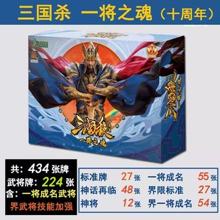 正版游卡三国杀一将之魂十周年12神界限突破神话再临一将成名桌游