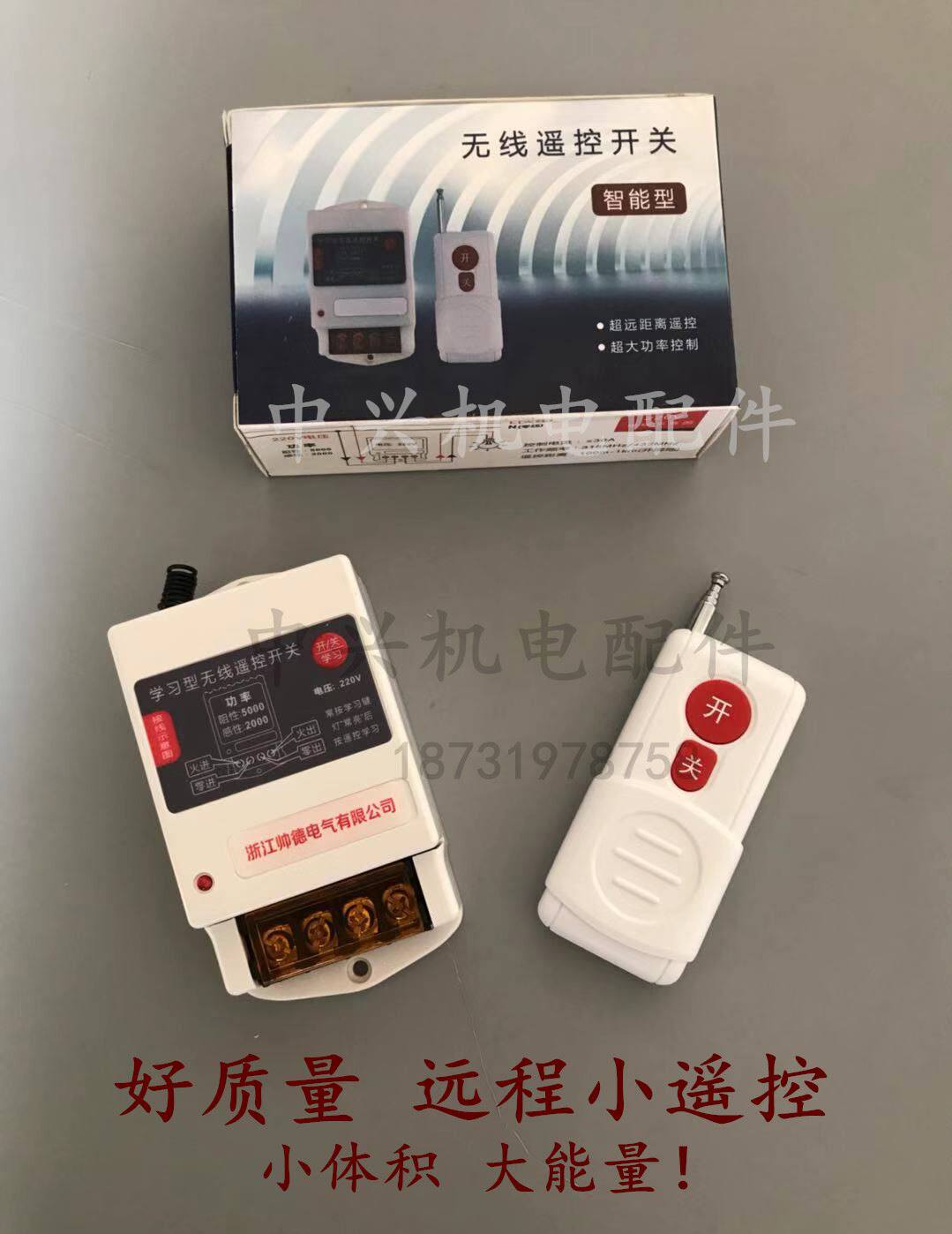 。220V无线遥控开关大功率 电机水泵遥控开关 80V数码无线遥控开高性价比高么？
