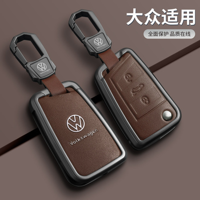 上汽大众朗逸钥匙套高档凌度L桑塔纳polo专用扣朗境朗行金属壳包