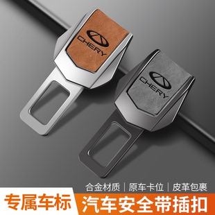 奇瑞汽车安全带插卡口探索06瑞虎3X5X风云A8T6T9T10旗云QQ叉头扣