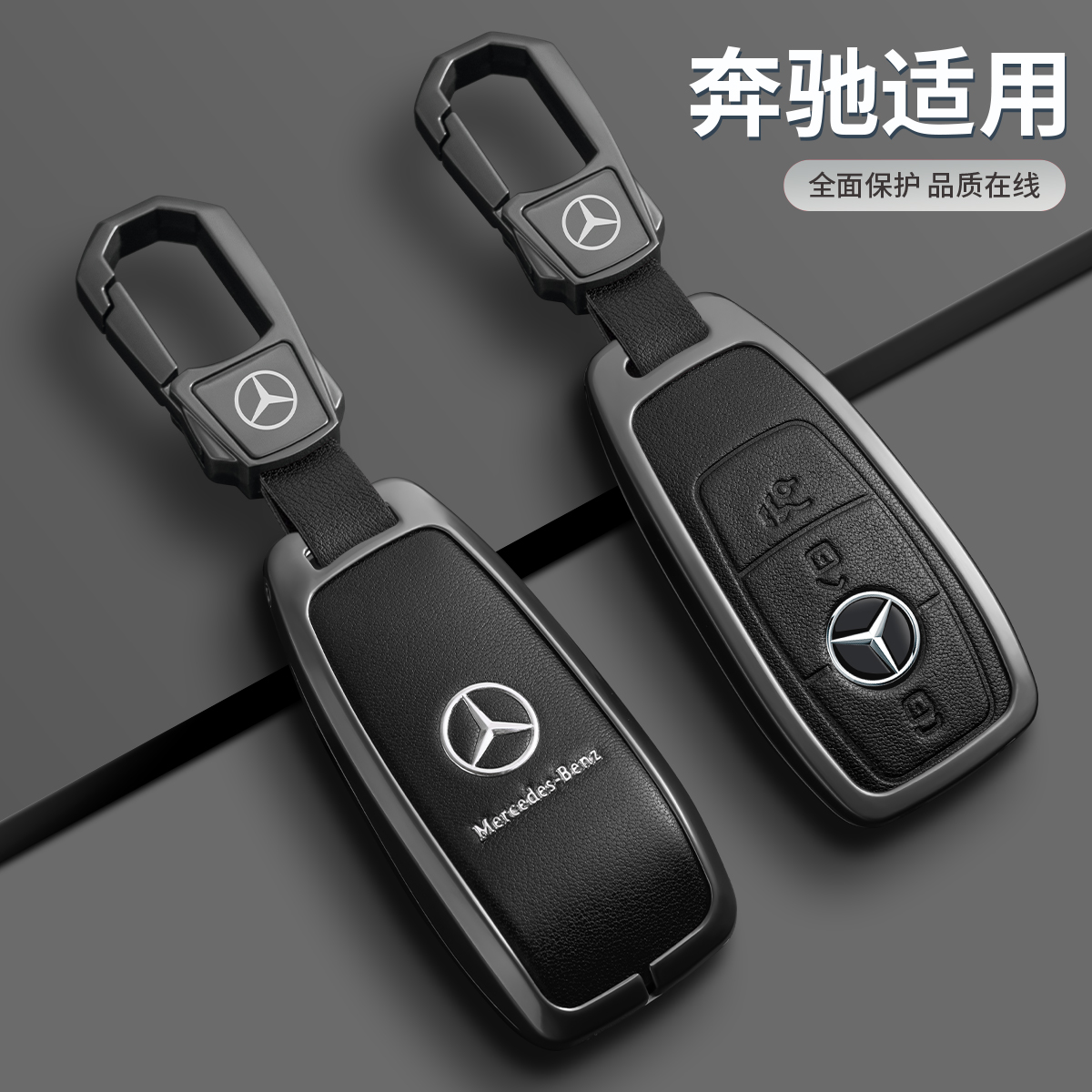 奔驰GLC300L钥匙套GLK金属GLB220汽车GLA200包GLE400壳GLS450扣男