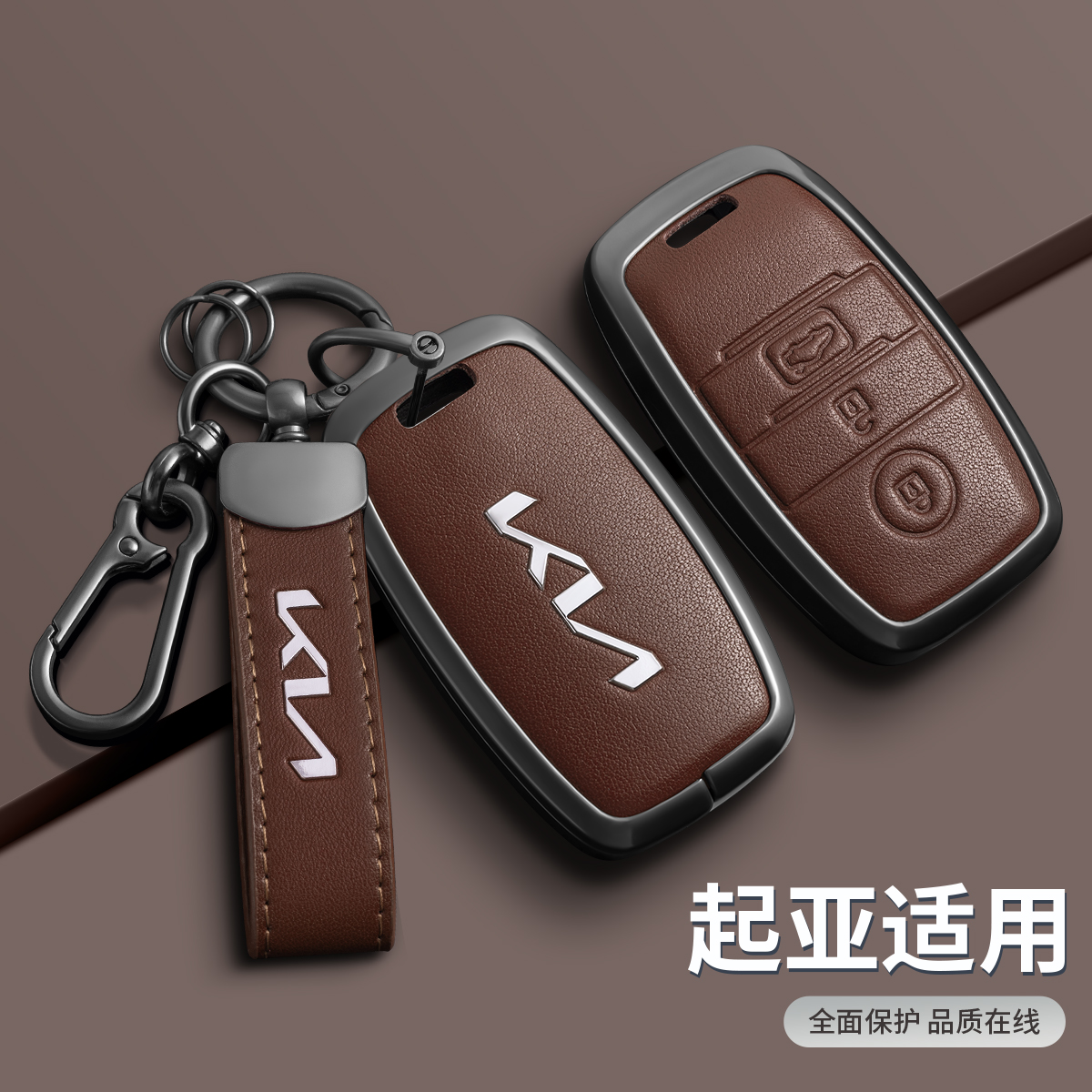 适用起亚K5钥匙套K4高档K3专用K2扣K3S包KX3傲跑KX5车KX7保护外壳