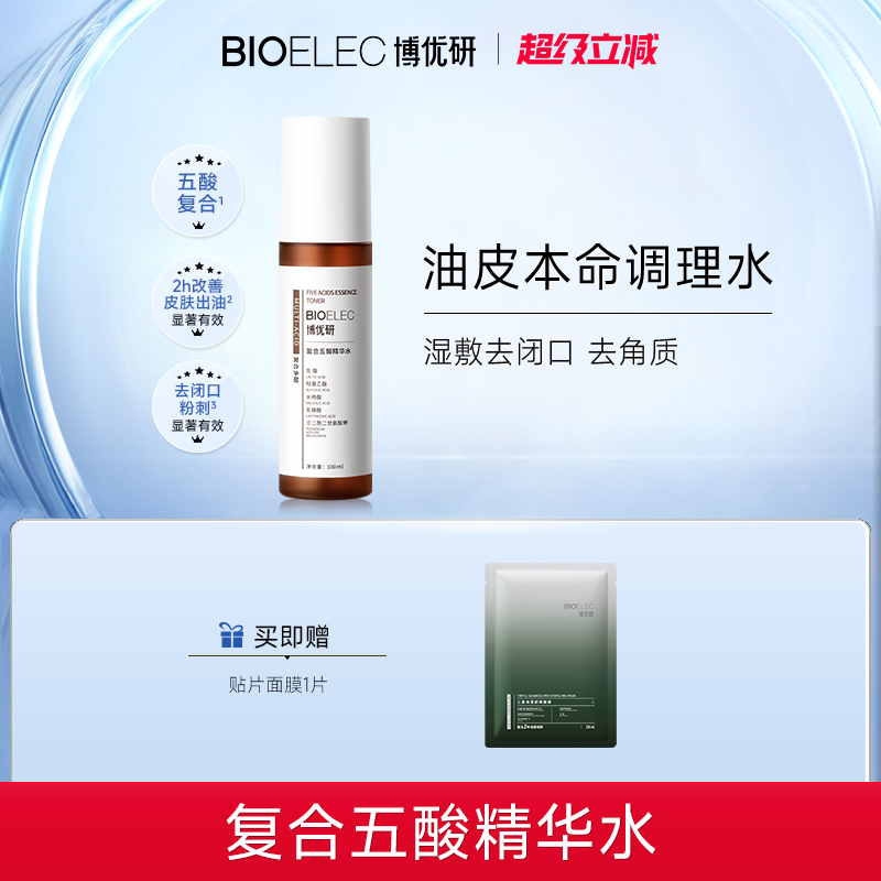 博优研100毫升油痘肌祛痘爽肤水
