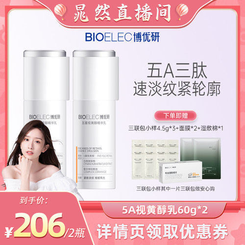 博优研精华乳抗皱紧致