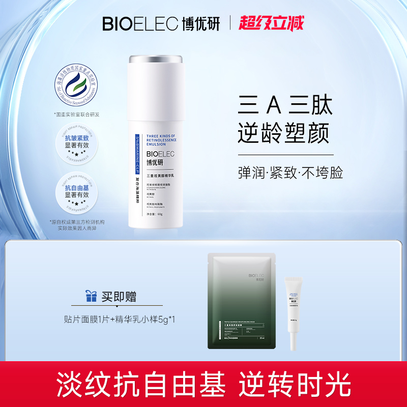 山东博优研精华乳抗皱紧致