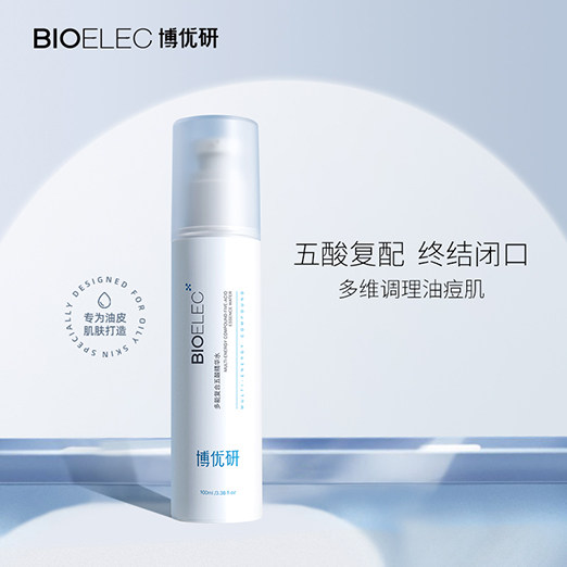 博优研五酸水复合果酸水杨酸改善油痘肌黑头闭口粉刺湿敷爽肤水