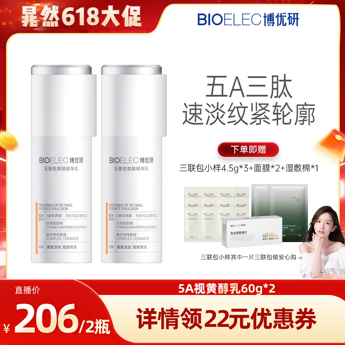 【晁然618现货】博优研5A视黄醇精华乳抗皱紧致抗自由基保湿