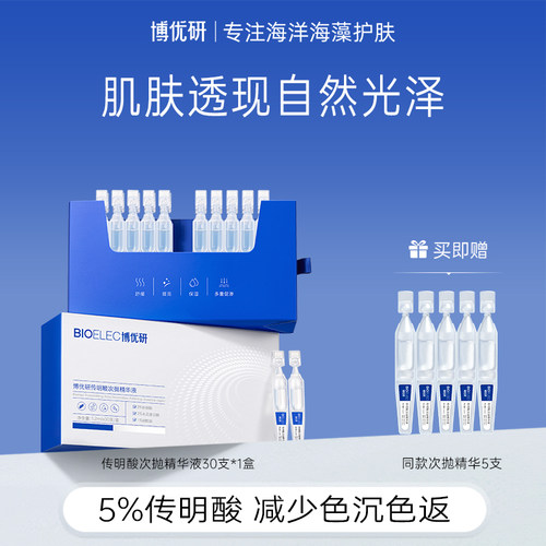 博优研5%传明酸次抛精华液防色沉舒缓修护补水保湿抗皱紧致