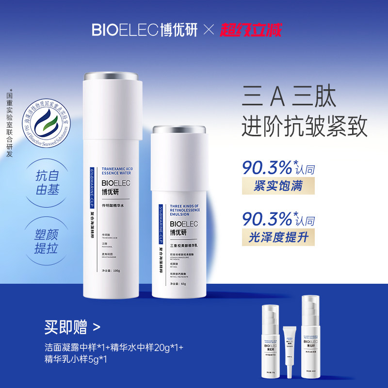 博优研3A水乳视黄醇抗皱抗自由基淡纹紧致维a醇保湿精华套装