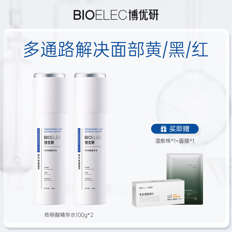 【达人】博优研3%传明酸精华水保湿补水修护泛醇B5爽肤水x