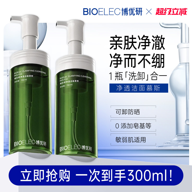 博优研氨基酸净澈泡泡洁面慕斯清洁毛孔保湿不紧绷泡沫洗面奶男女