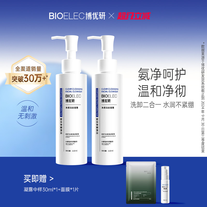 博优研氨基酸洗面奶男女士温和清洁毛孔保湿卸妆二合一洁面凝露