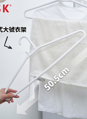 日本JSK特长加长衣架50cm浴巾塑料衣挂架子大号衣撑子衬衫男士