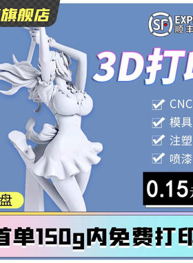 3d打印服务模型定制sla加工业级pla高精度树脂透明尼龙三D建模设计手办板打样ABS金属打印小批量上色光固化