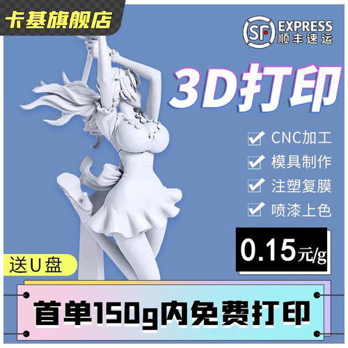 卡基3d打印服务模型定制sla制作