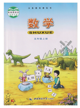 正版师大小学五年级上册课本