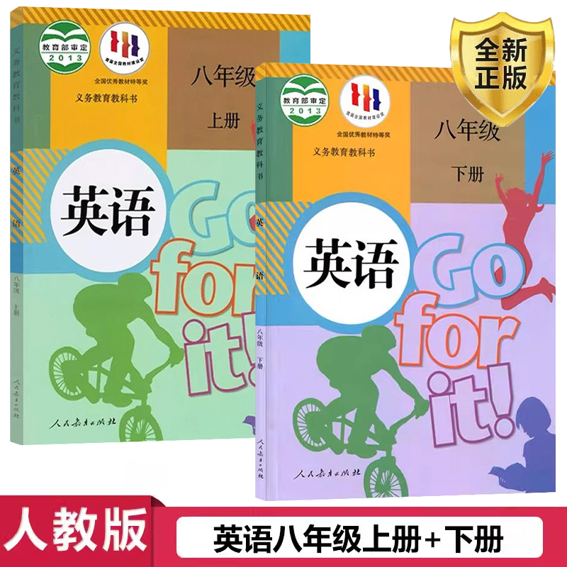 包邮八年级上下册人教版英语