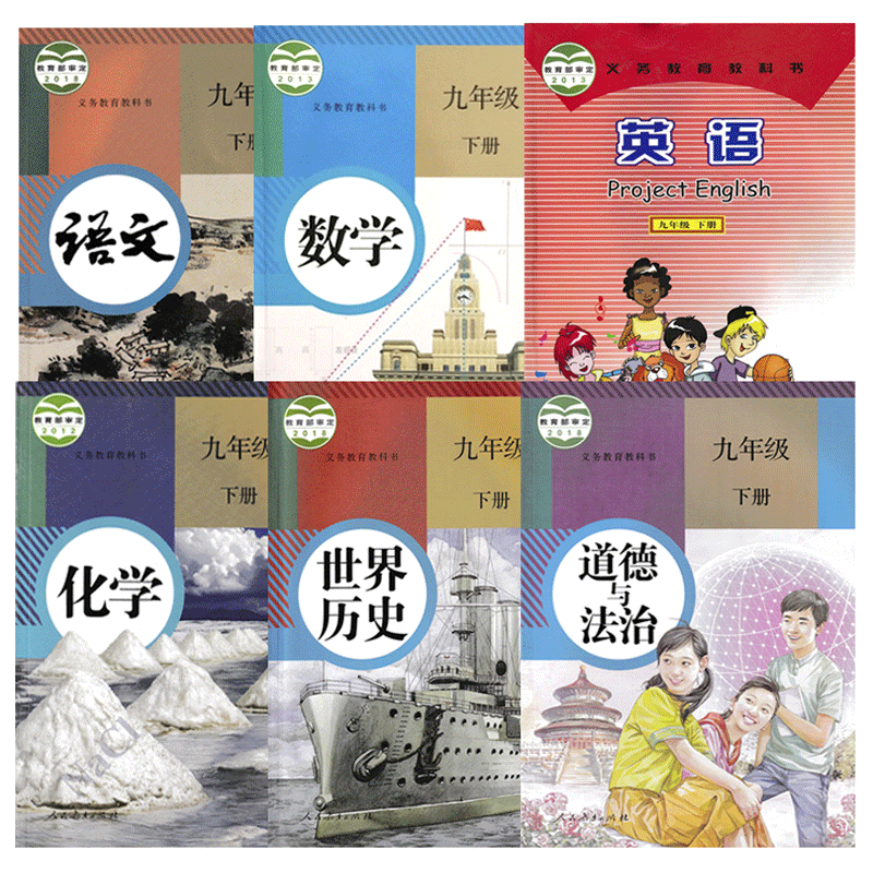 福建福建2023正版九年下册课本