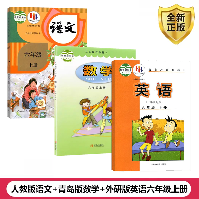 正版青岛版数学外研版英语一起点