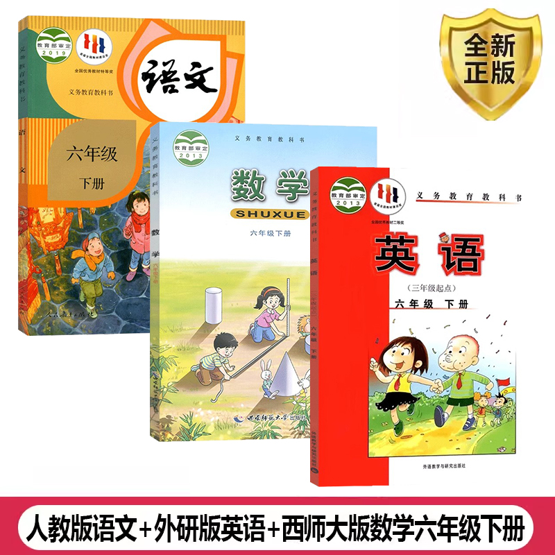 六年级下册语文数学英语全套装