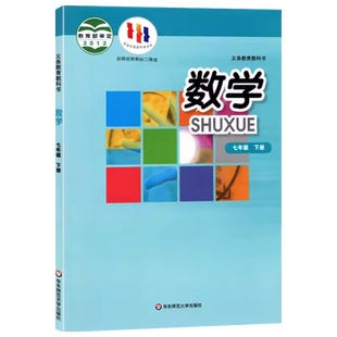 正版2025适用初中七年级下册数学书华师大初一数学课本教材 7年级 教科书华东师范大学出版社华师大版数学七年级下册课本教材书
