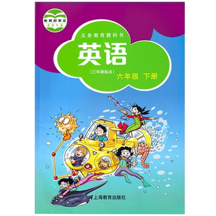 2026新版小学6六年级下册英语书牛津版沪教版英语学用书上海教育出版社小学牛津英语六年级下册英语课本六下英语书六年级下册英语
