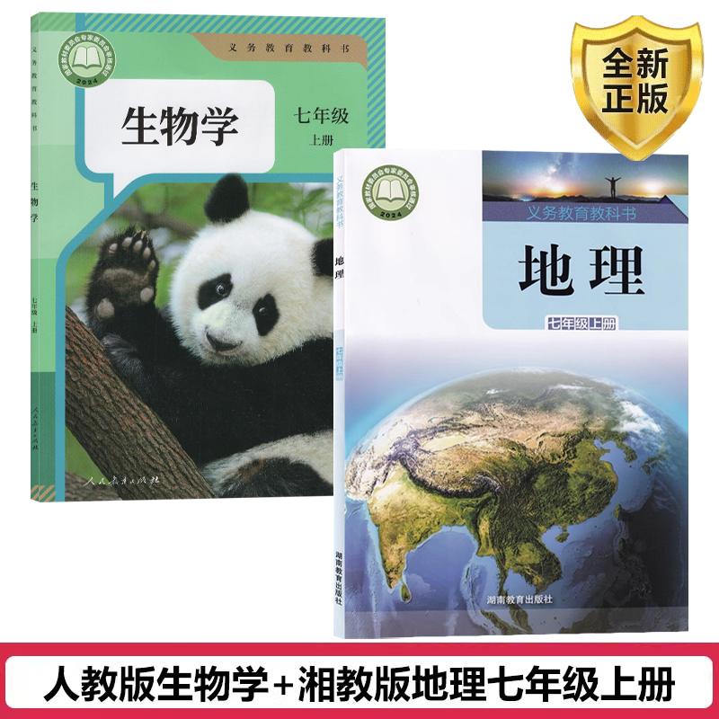 正版包邮2本年级上册生地教材
