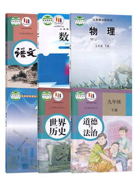 语历道+北师数+教科物+鲁教化