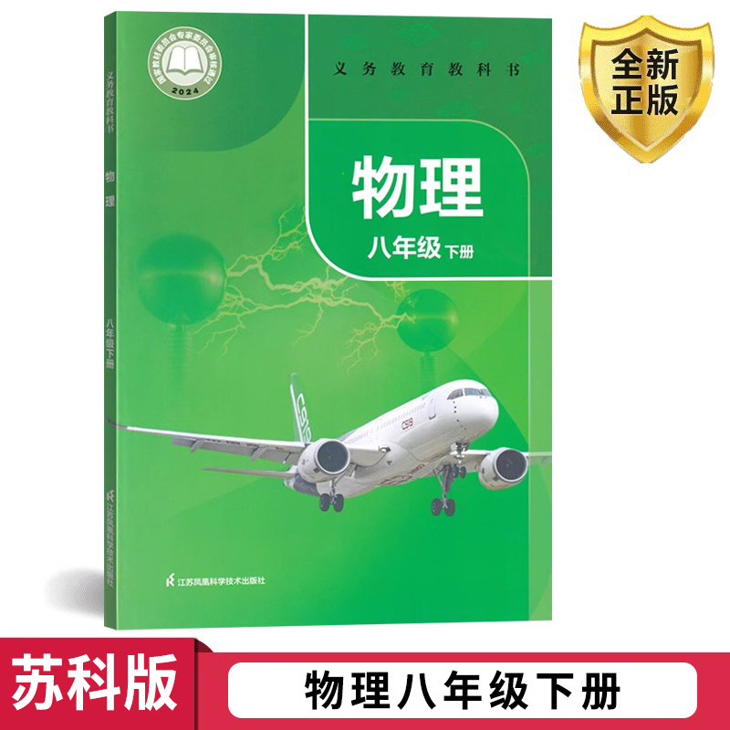 苏科版八年级物理下册
