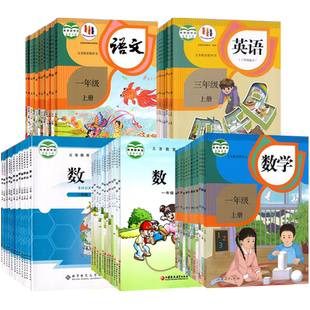 【西安适用】小学一二三四五六年级上下册课本书教材人教版语文数学英语北师大数学苏教版数学教科书123456年级上下册学期学生用书