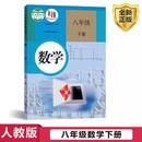 2025新版 社8下数学下学期人教版 八年级下册数学书人教版 初二下册数学书人民教育出版 八年级下册数学书 课本教材教科书人教版 正版