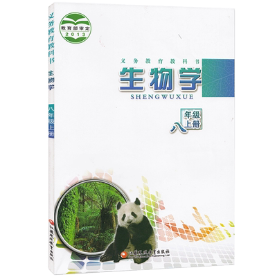 2023适用八年级上册生物苏教版
