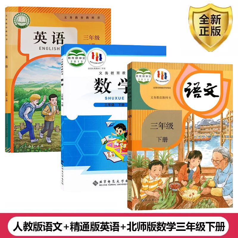 三年级下册语文数学英语全套装