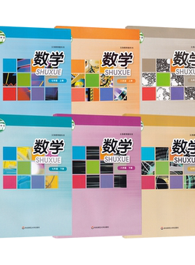 789年级上下学期数学课本